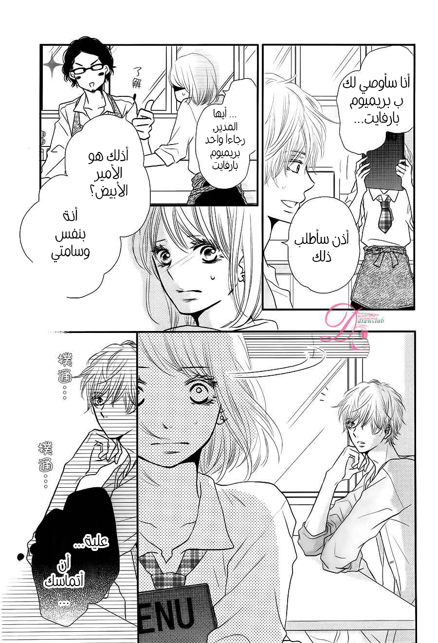 Kurosaki-kun no Iinari ni Nante Naranai: Chapter 12 - Page 11