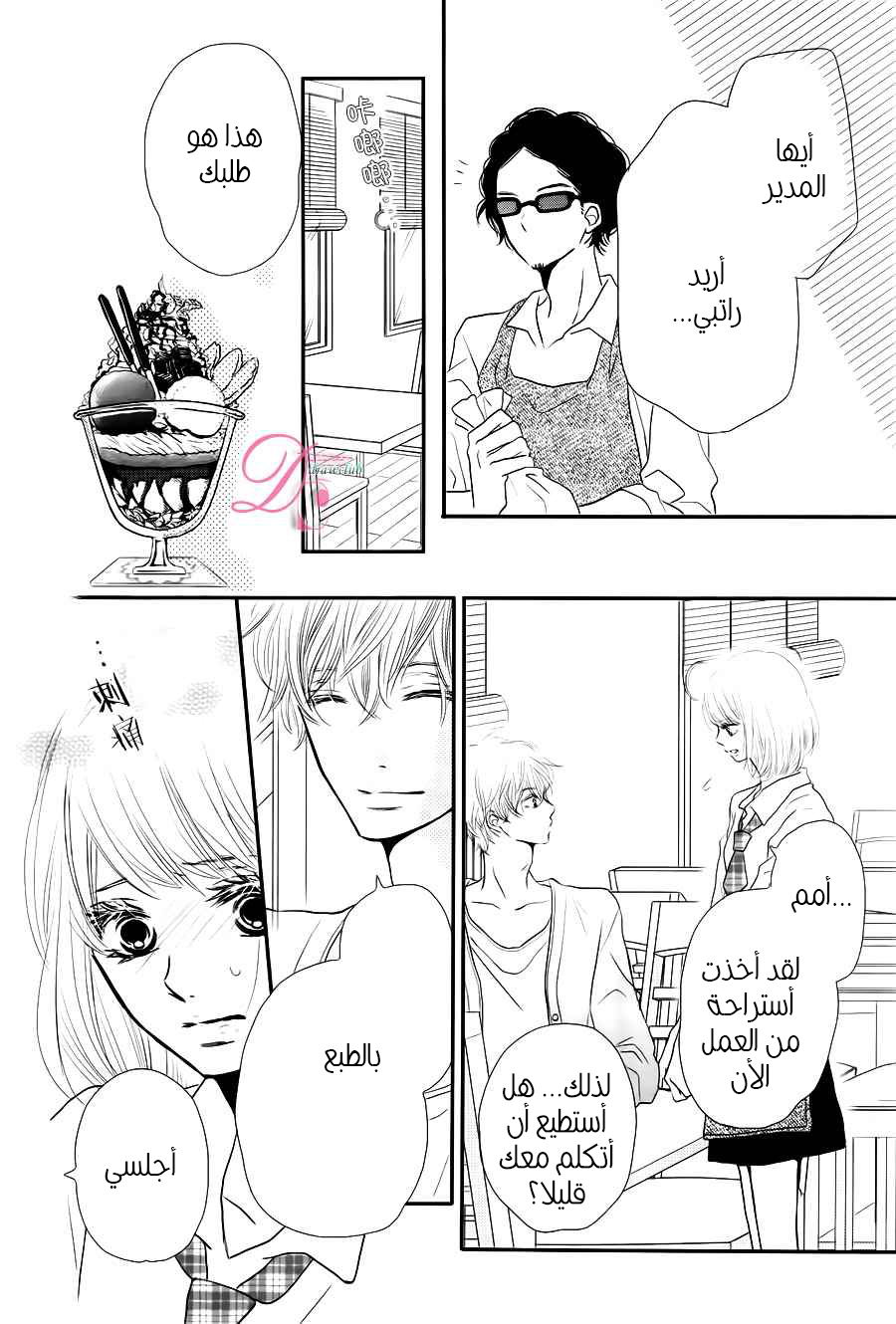 Kurosaki-kun no Iinari ni Nante Naranai: Chapter 12 - Page 12
