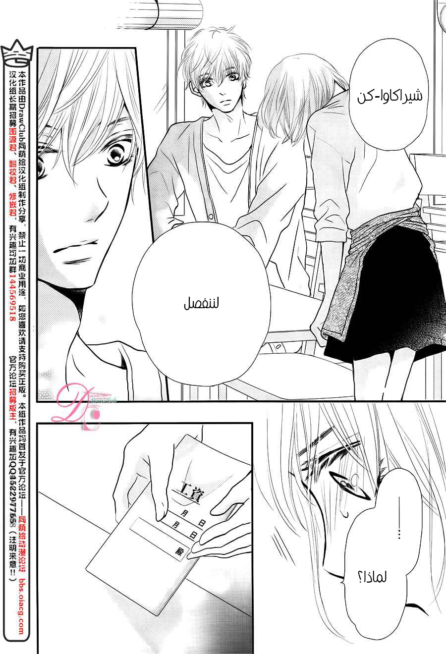 Kurosaki-kun no Iinari ni Nante Naranai: Chapter 12 - Page 13