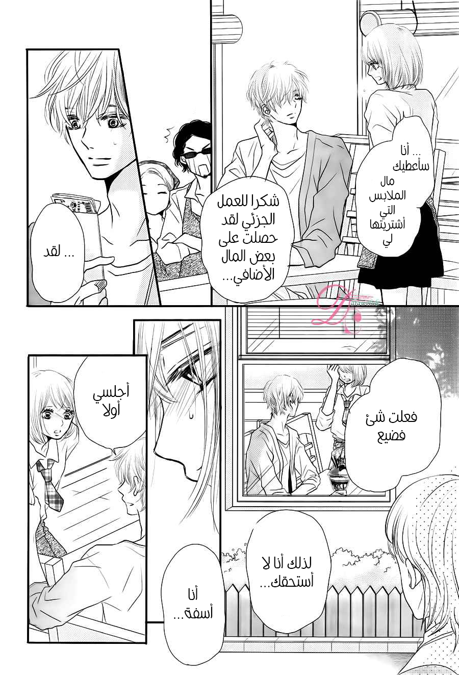 Kurosaki-kun no Iinari ni Nante Naranai: Chapter 12 - Page 14