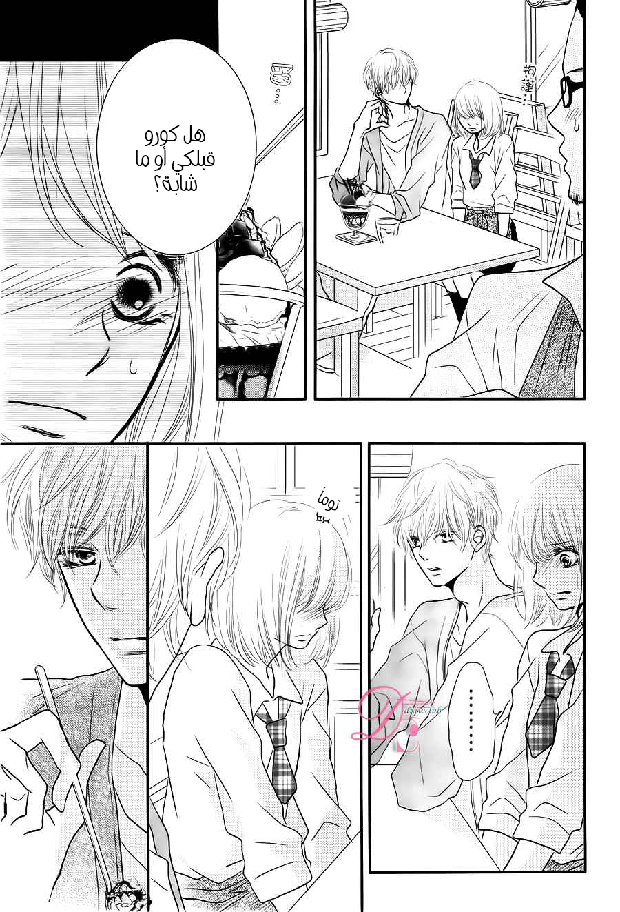 Kurosaki-kun no Iinari ni Nante Naranai: Chapter 12 - Page 15