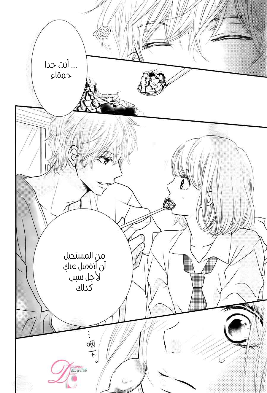 Kurosaki-kun no Iinari ni Nante Naranai: Chapter 12 - Page 16