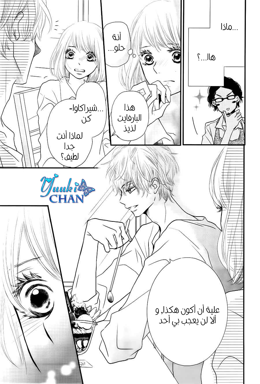 Kurosaki-kun no Iinari ni Nante Naranai: Chapter 12 - Page 17