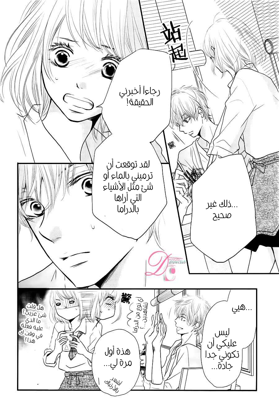 Kurosaki-kun no Iinari ni Nante Naranai: Chapter 12 - Page 18