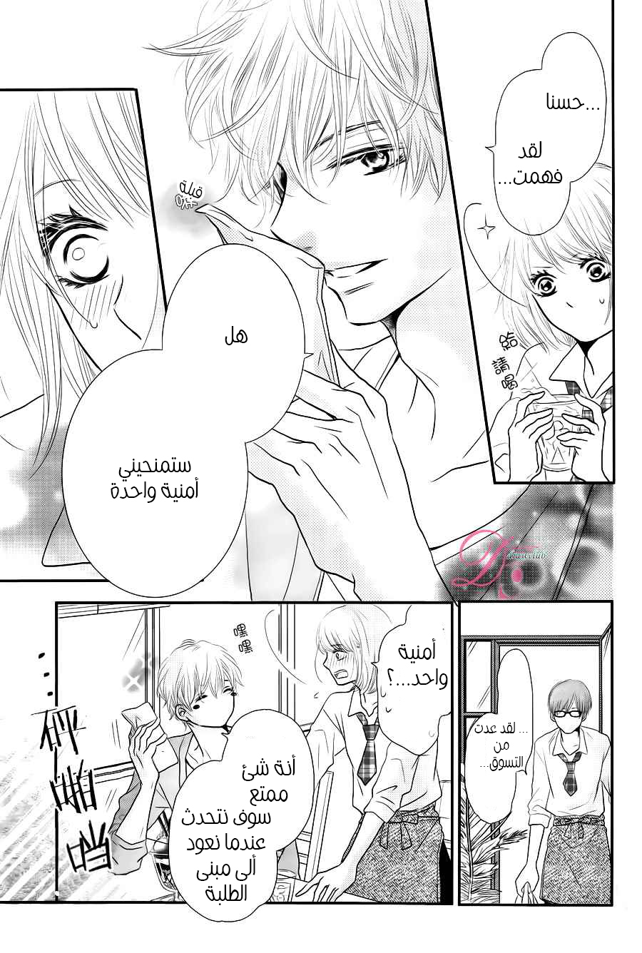 Kurosaki-kun no Iinari ni Nante Naranai: Chapter 12 - Page 19
