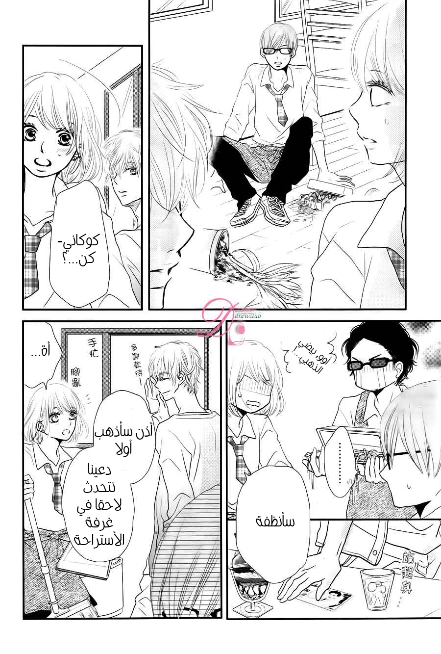 Kurosaki-kun no Iinari ni Nante Naranai: Chapter 12 - Page 20