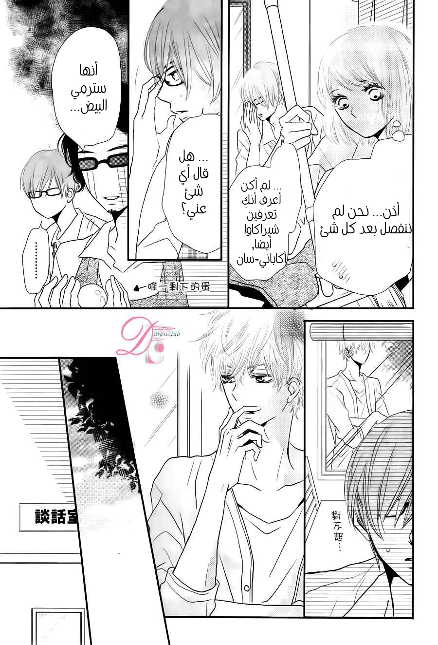 Kurosaki-kun no Iinari ni Nante Naranai: Chapter 12 - Page 21
