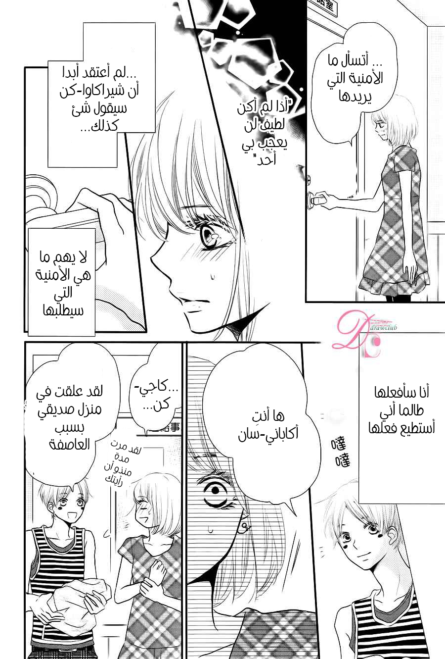 Kurosaki-kun no Iinari ni Nante Naranai: Chapter 12 - Page 22