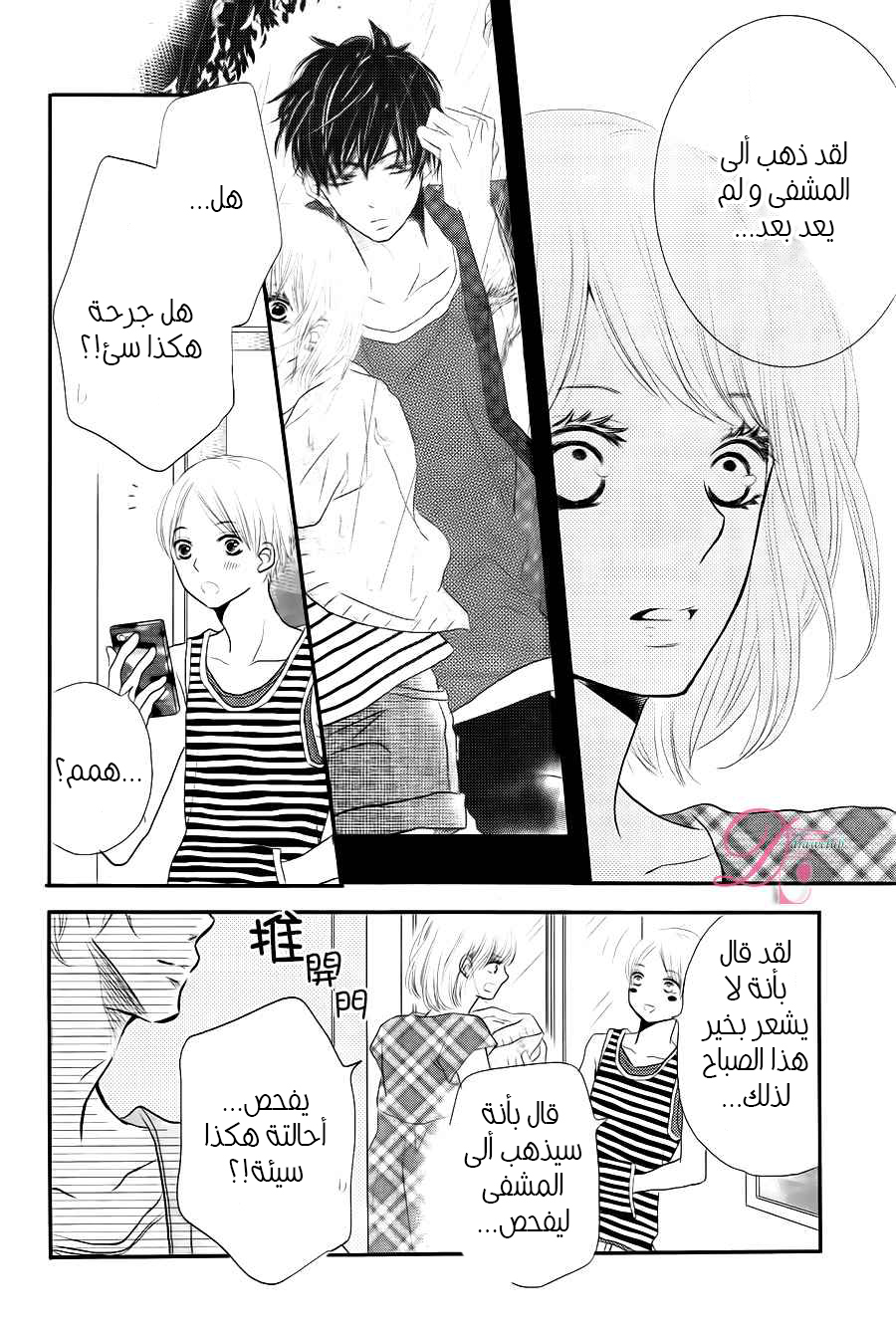 Kurosaki-kun no Iinari ni Nante Naranai: Chapter 12 - Page 24