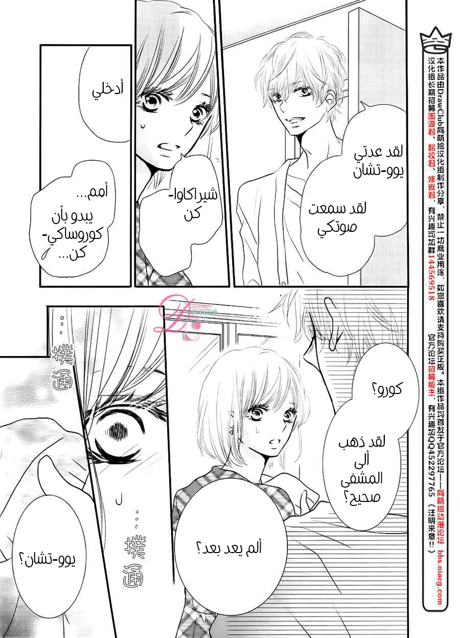 Kurosaki-kun no Iinari ni Nante Naranai: Chapter 12 - Page 25