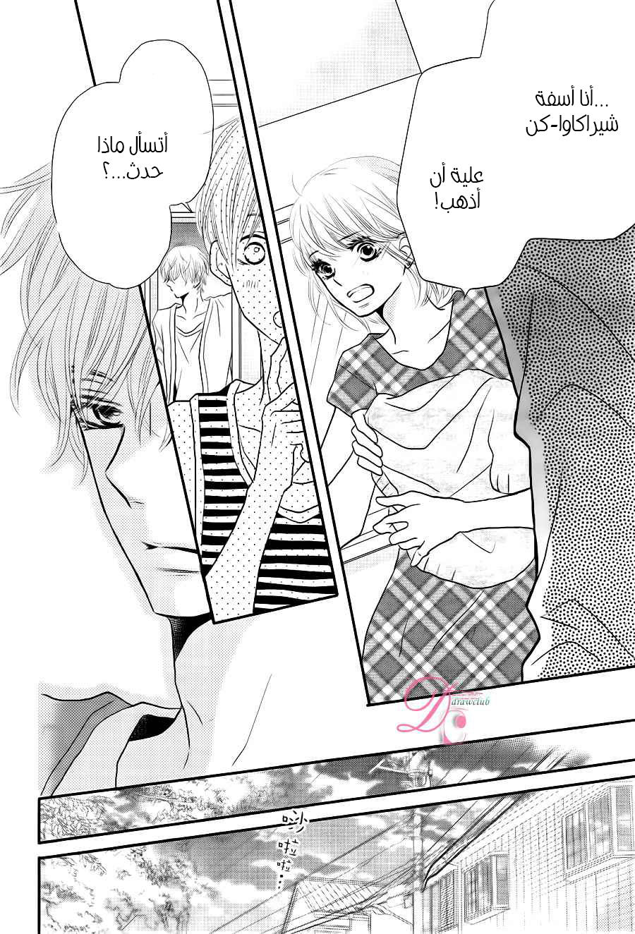 Kurosaki-kun no Iinari ni Nante Naranai: Chapter 12 - Page 26