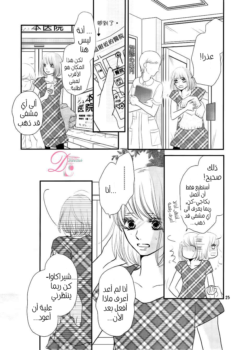 Kurosaki-kun no Iinari ni Nante Naranai: Chapter 12 - Page 27