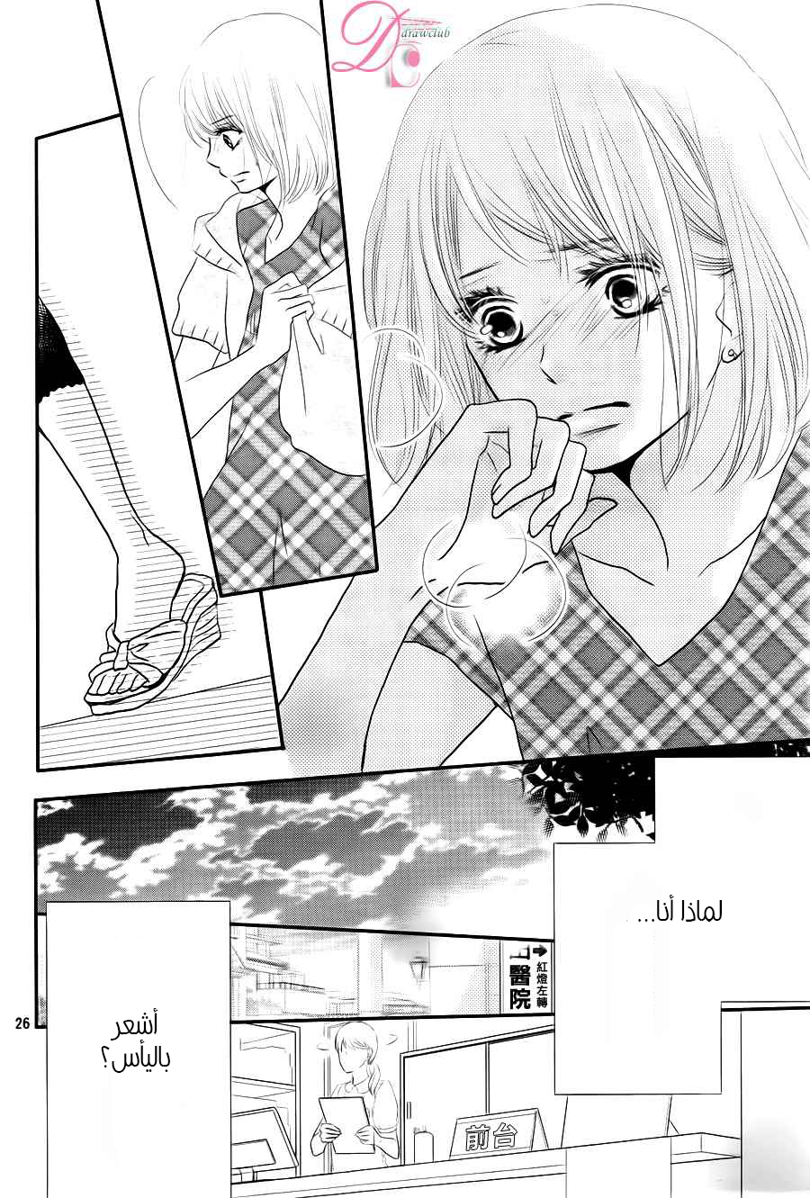 Kurosaki-kun no Iinari ni Nante Naranai: Chapter 12 - Page 28
