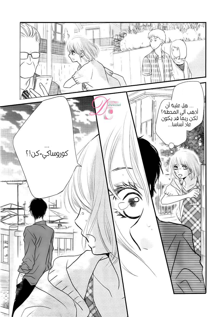 Kurosaki-kun no Iinari ni Nante Naranai: Chapter 12 - Page 29