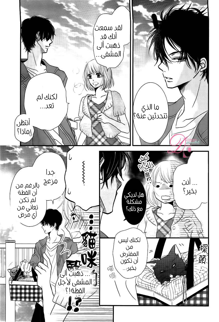 Kurosaki-kun no Iinari ni Nante Naranai: Chapter 12 - Page 31