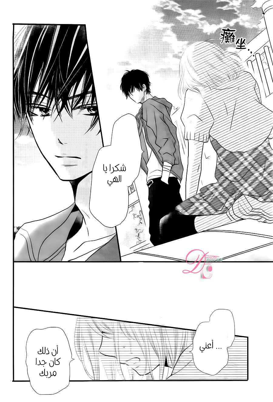 Kurosaki-kun no Iinari ni Nante Naranai: Chapter 12 - Page 32