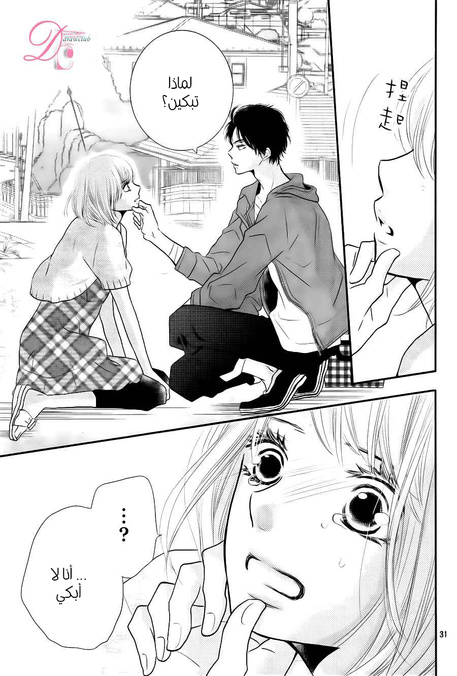 Kurosaki-kun no Iinari ni Nante Naranai: Chapter 12 - Page 33