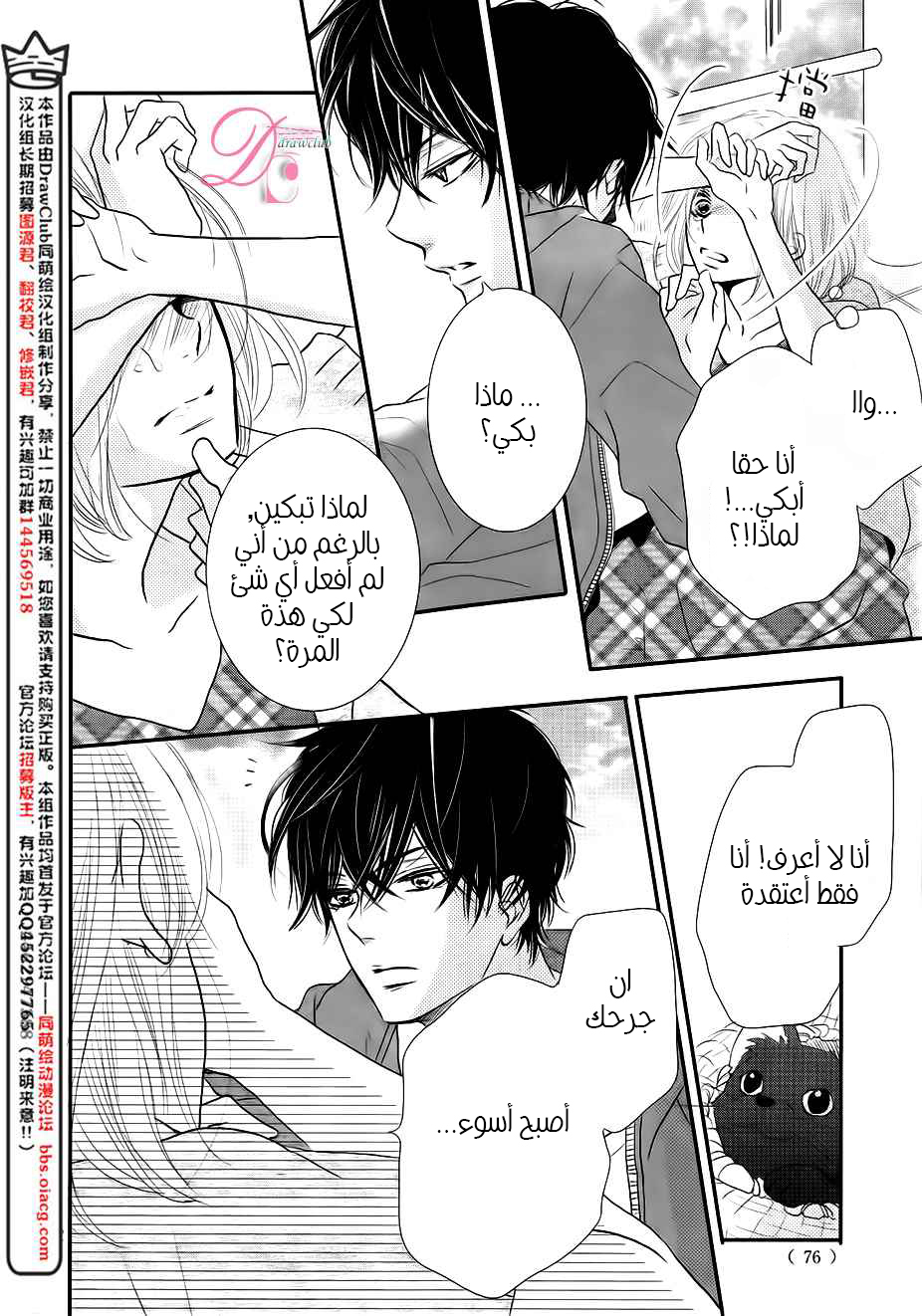 Kurosaki-kun no Iinari ni Nante Naranai: Chapter 12 - Page 34