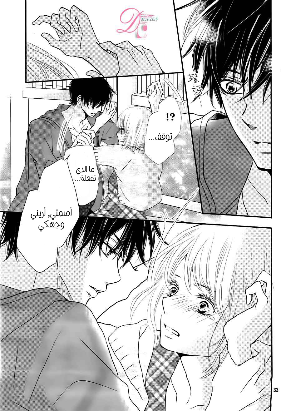 Kurosaki-kun no Iinari ni Nante Naranai: Chapter 12 - Page 35