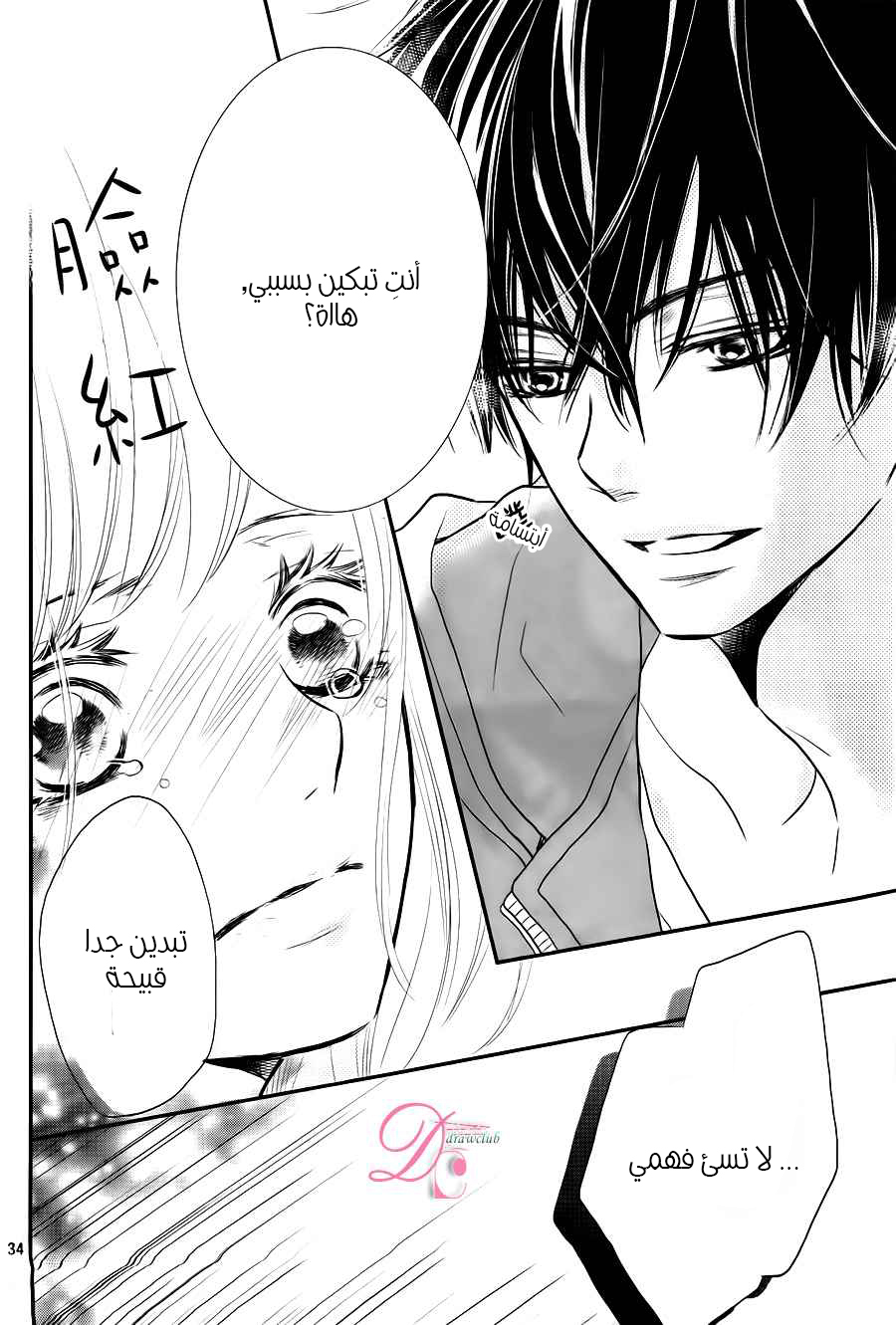 Kurosaki-kun no Iinari ni Nante Naranai: Chapter 12 - Page 36