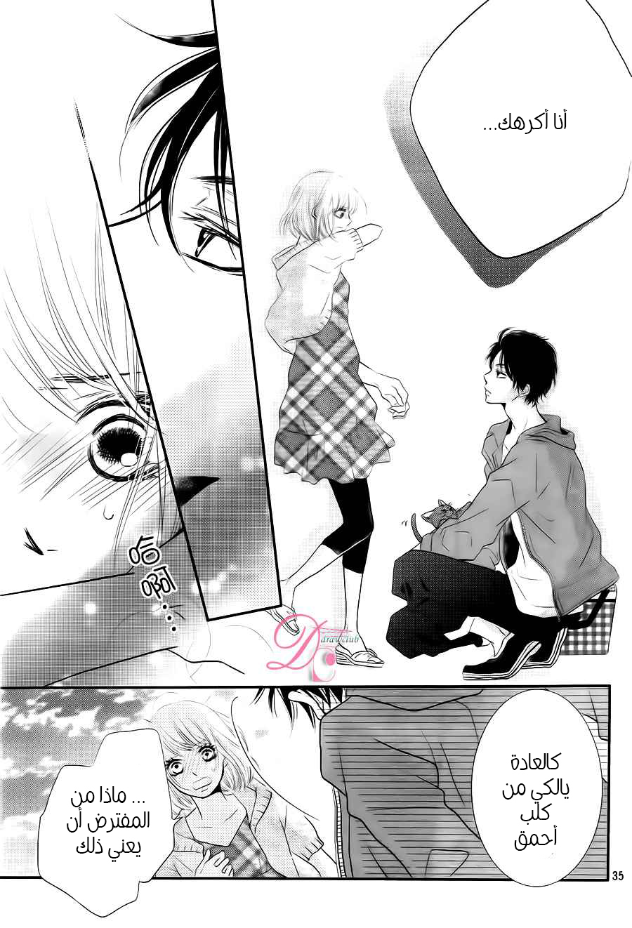 Kurosaki-kun no Iinari ni Nante Naranai: Chapter 12 - Page 37