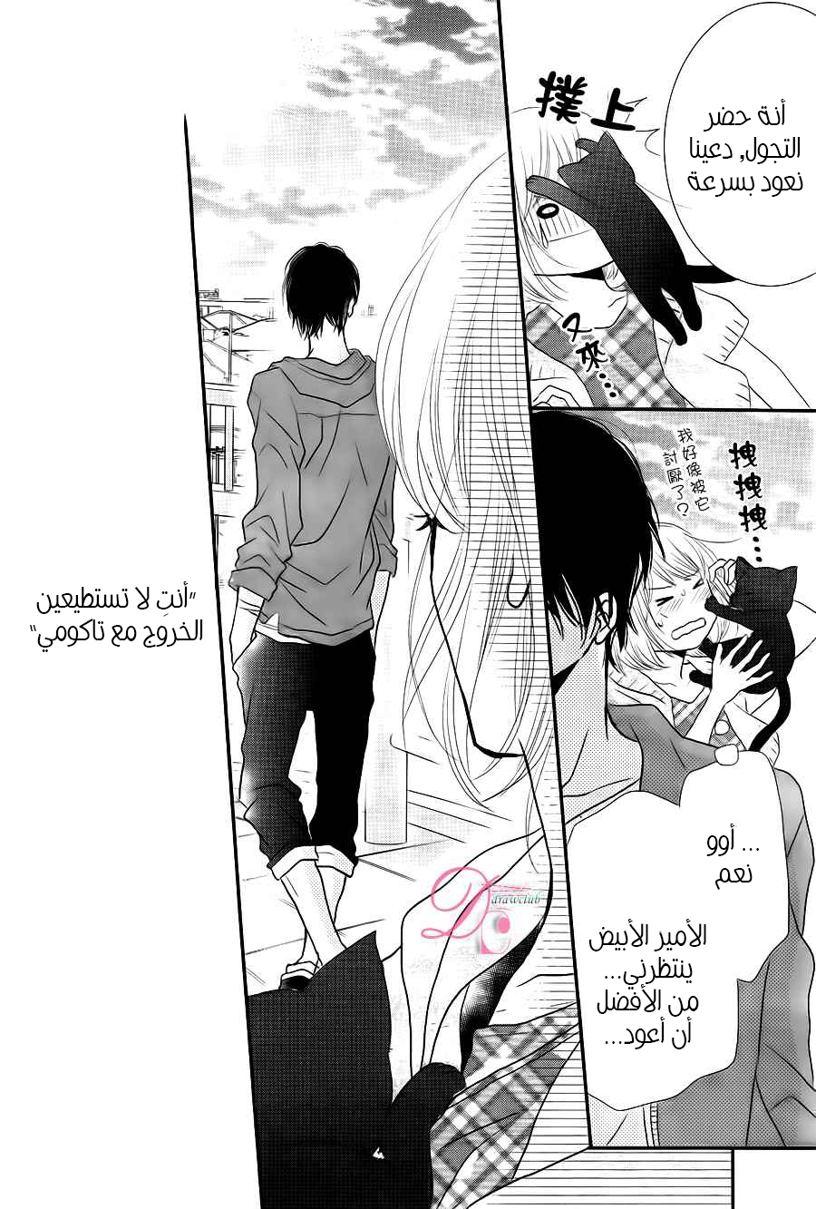 Kurosaki-kun no Iinari ni Nante Naranai: Chapter 12 - Page 38