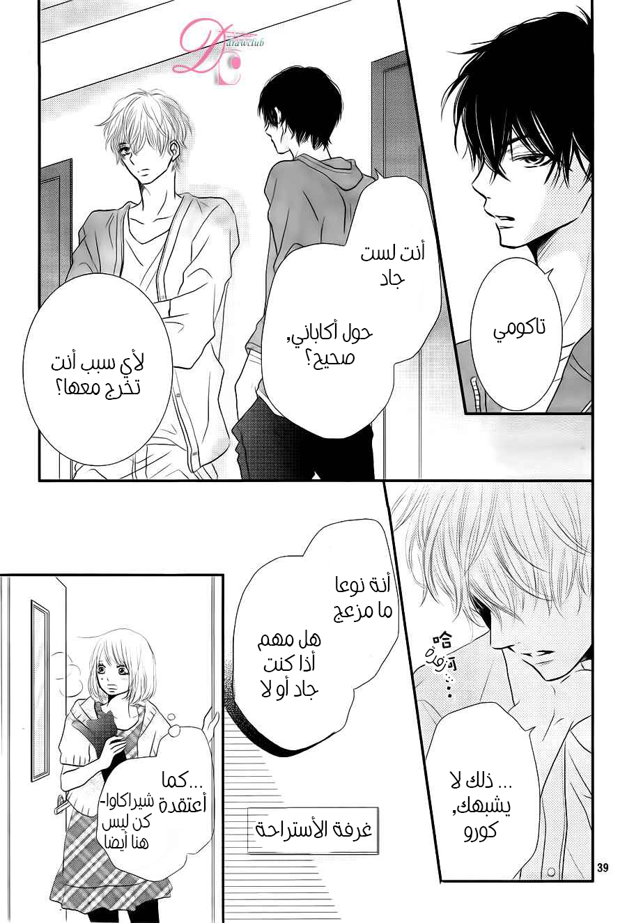 Kurosaki-kun no Iinari ni Nante Naranai: Chapter 12 - Page 41