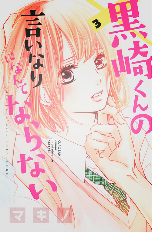 Kurosaki-kun no Iinari ni Nante Naranai: Chapter 13 - Page 2