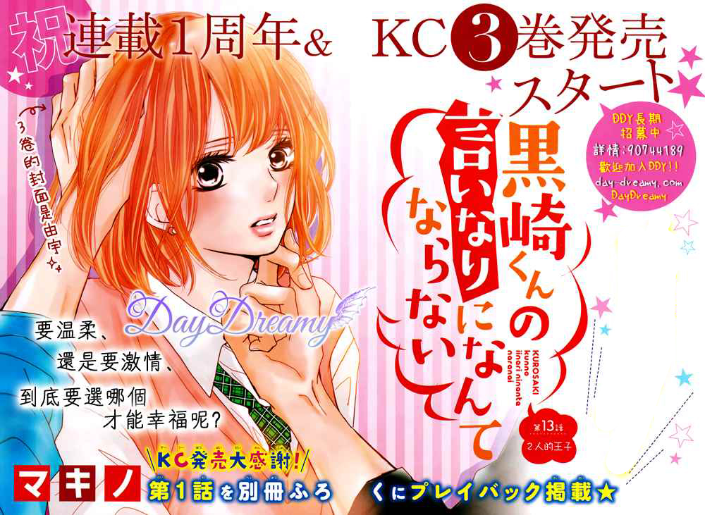 Kurosaki-kun no Iinari ni Nante Naranai: Chapter 13 - Page 3