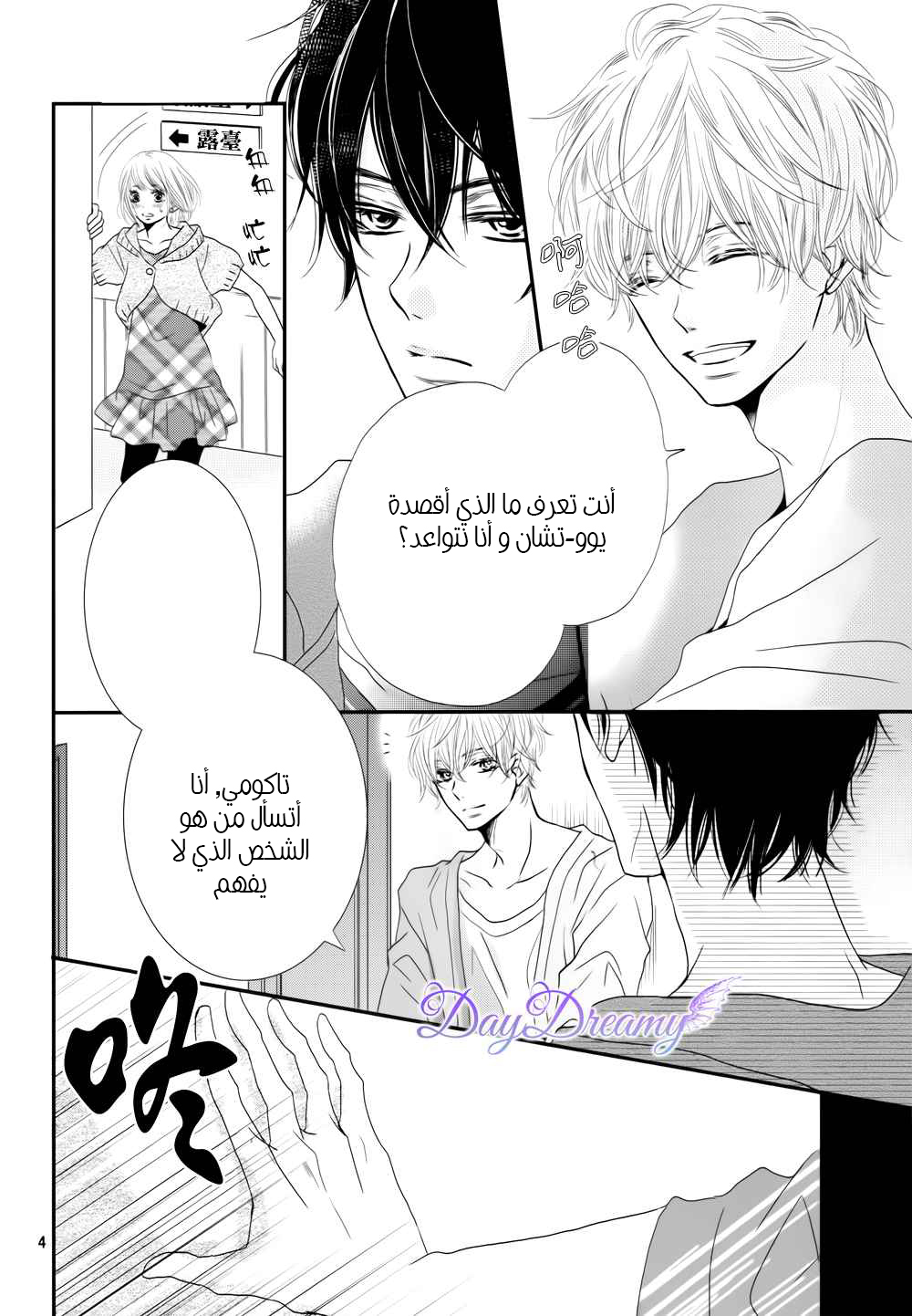 Kurosaki-kun no Iinari ni Nante Naranai: Chapter 13 - Page 5