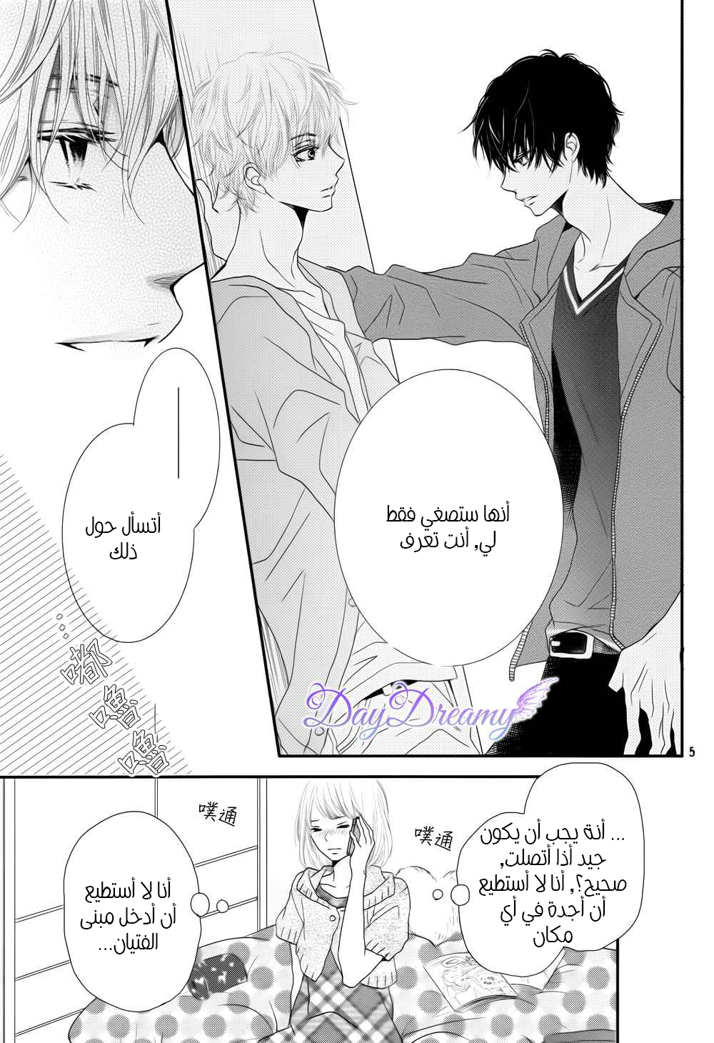 Kurosaki-kun no Iinari ni Nante Naranai: Chapter 13 - Page 6
