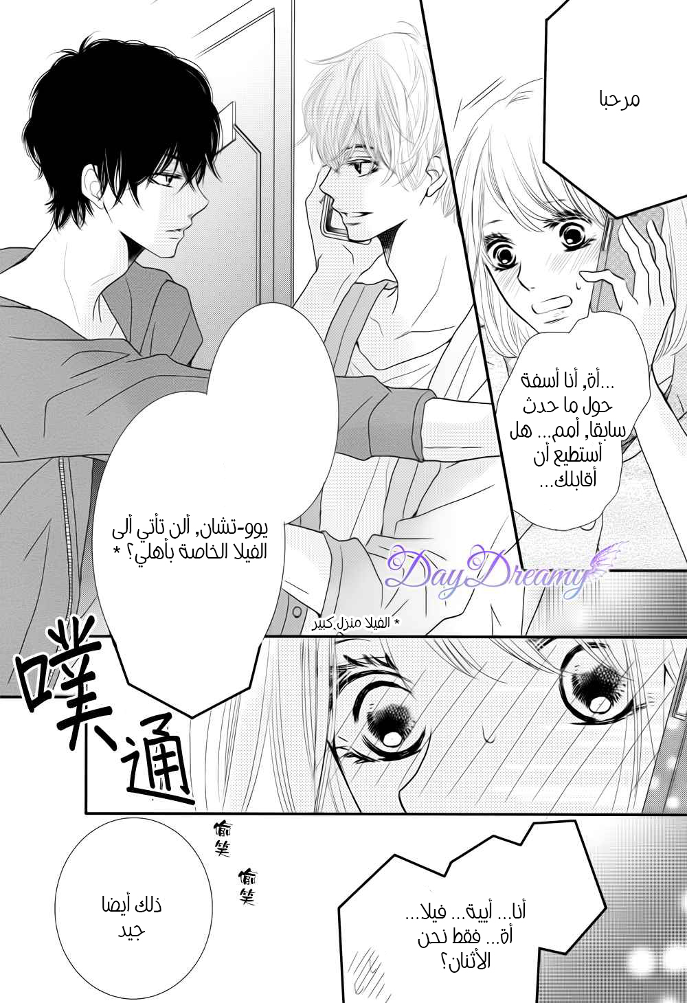 Kurosaki-kun no Iinari ni Nante Naranai: Chapter 13 - Page 7