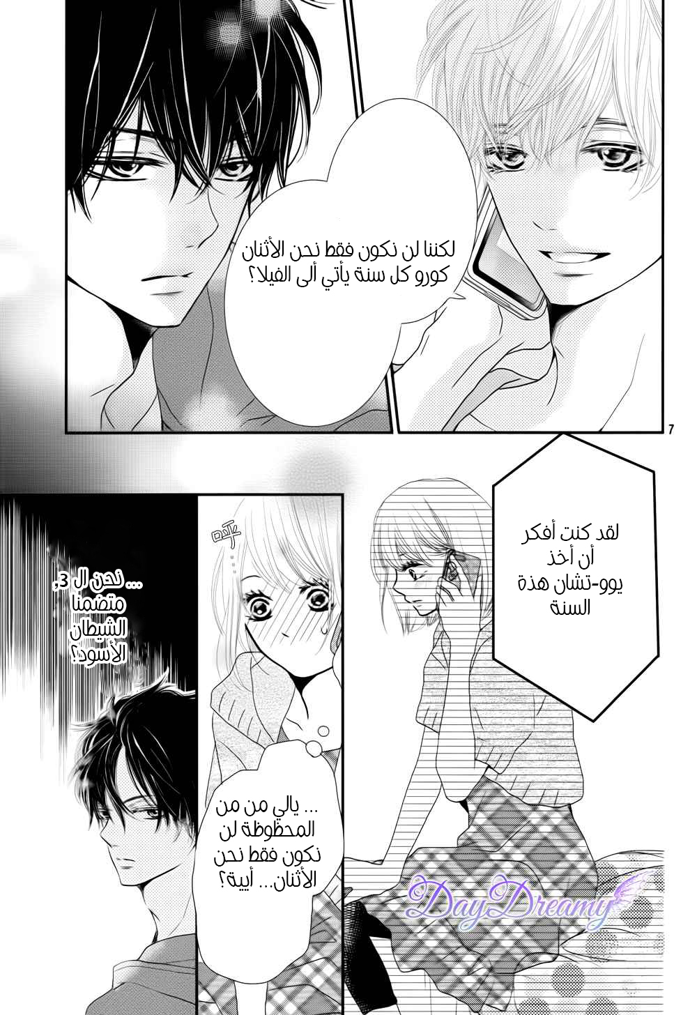 Kurosaki-kun no Iinari ni Nante Naranai: Chapter 13 - Page 8