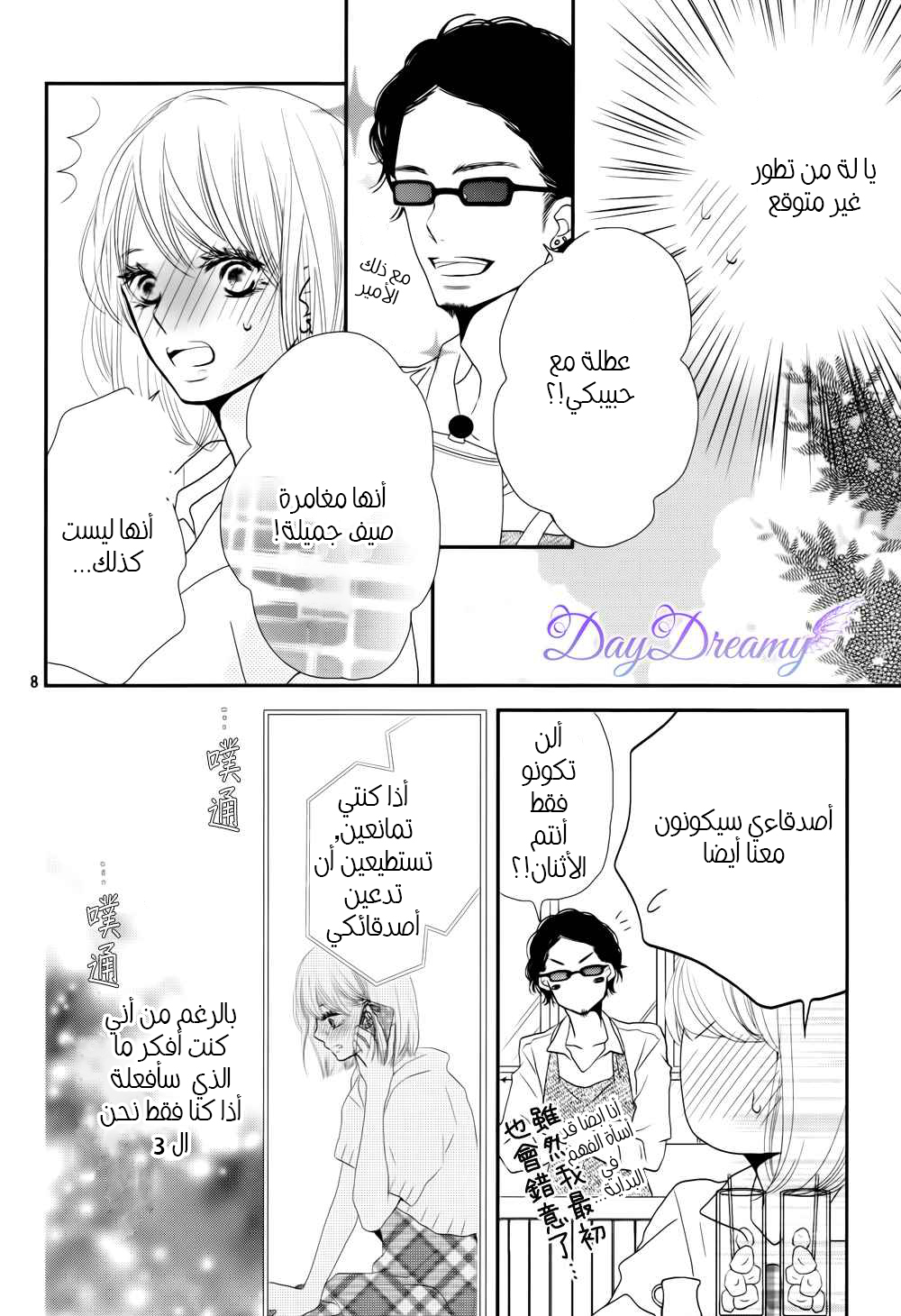 Kurosaki-kun no Iinari ni Nante Naranai: Chapter 13 - Page 9