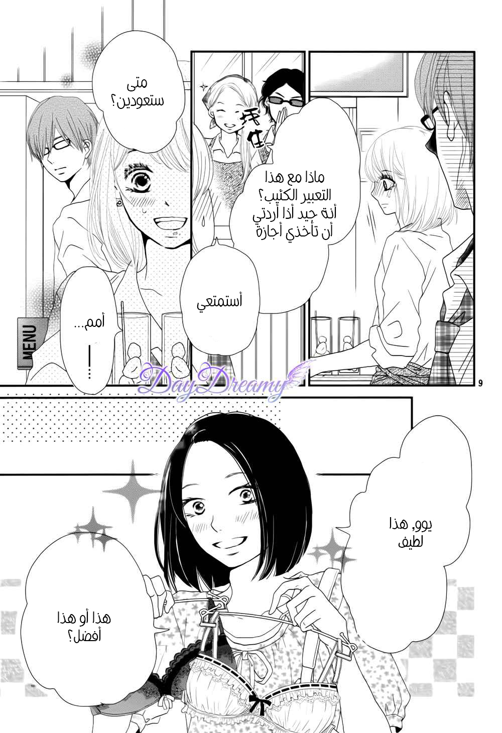 Kurosaki-kun no Iinari ni Nante Naranai: Chapter 13 - Page 10