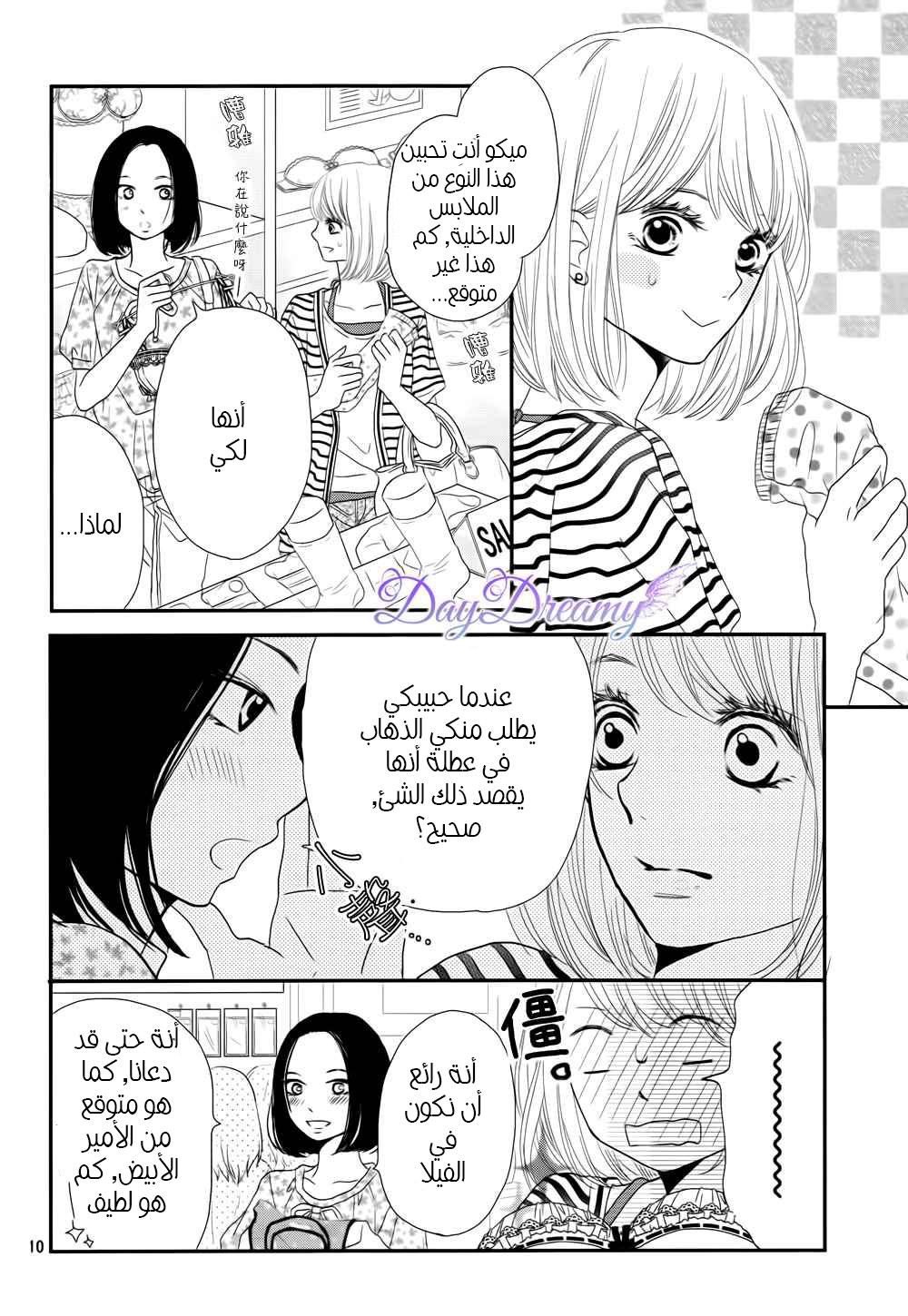 Kurosaki-kun no Iinari ni Nante Naranai: Chapter 13 - Page 11