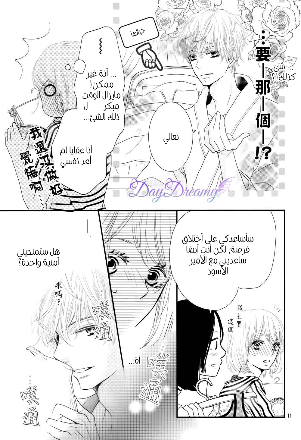 Kurosaki-kun no Iinari ni Nante Naranai: Chapter 13 - Page 12