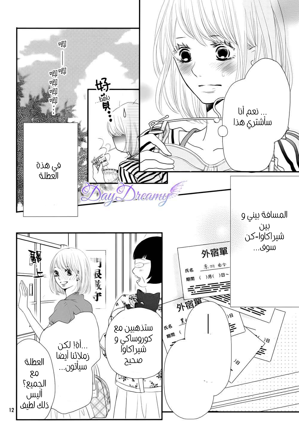 Kurosaki-kun no Iinari ni Nante Naranai: Chapter 13 - Page 13