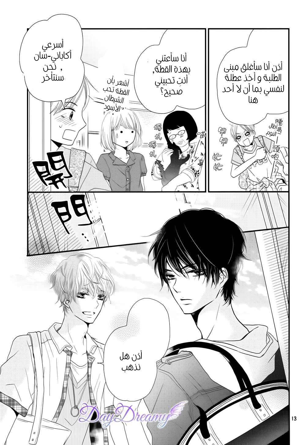 Kurosaki-kun no Iinari ni Nante Naranai: Chapter 13 - Page 14