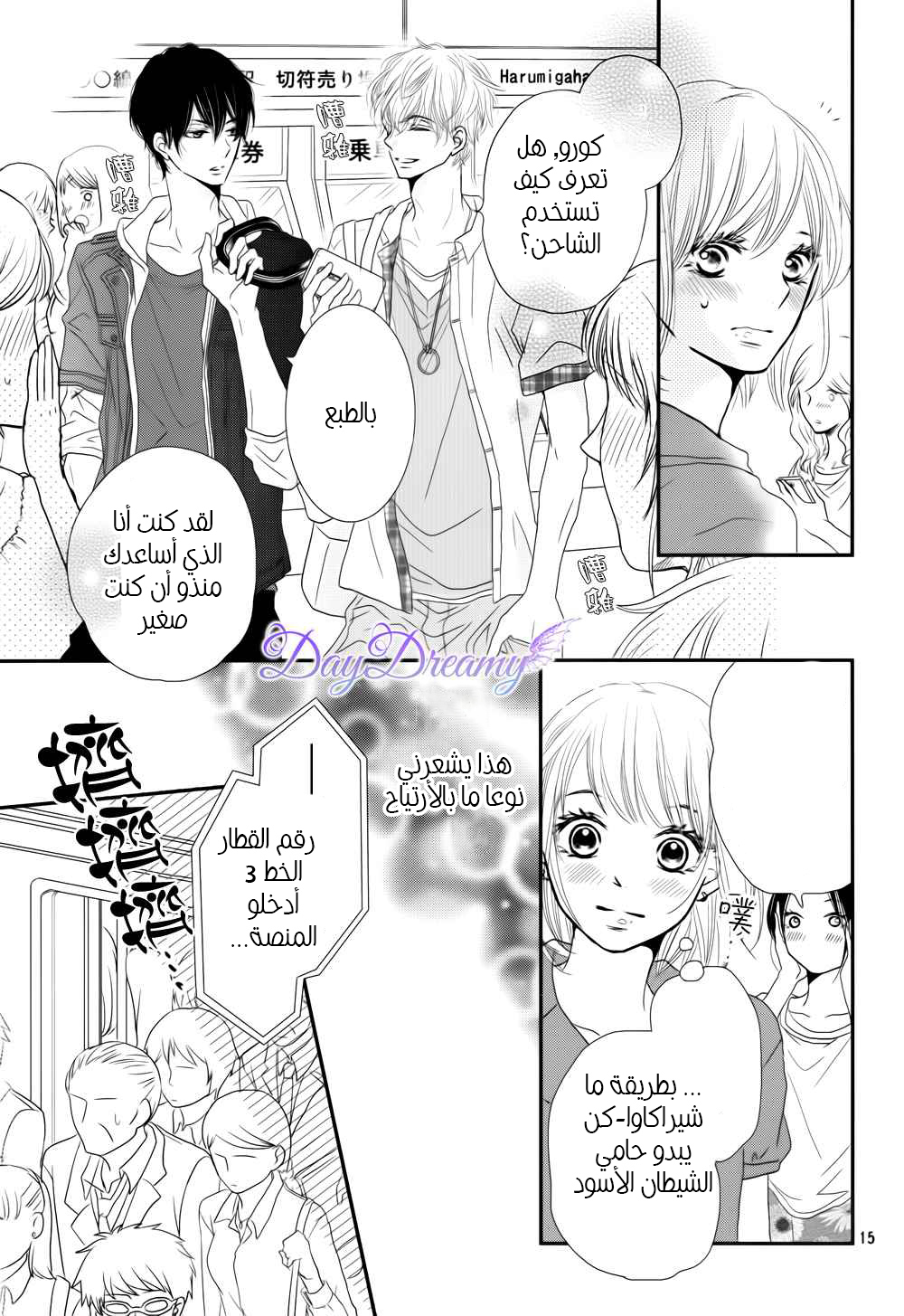 Kurosaki-kun no Iinari ni Nante Naranai: Chapter 13 - Page 16
