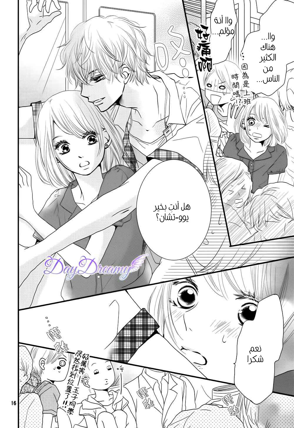 Kurosaki-kun no Iinari ni Nante Naranai: Chapter 13 - Page 17