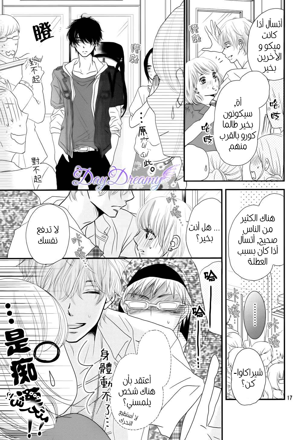 Kurosaki-kun no Iinari ni Nante Naranai: Chapter 13 - Page 18