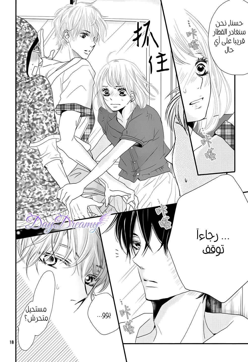 Kurosaki-kun no Iinari ni Nante Naranai: Chapter 13 - Page 19