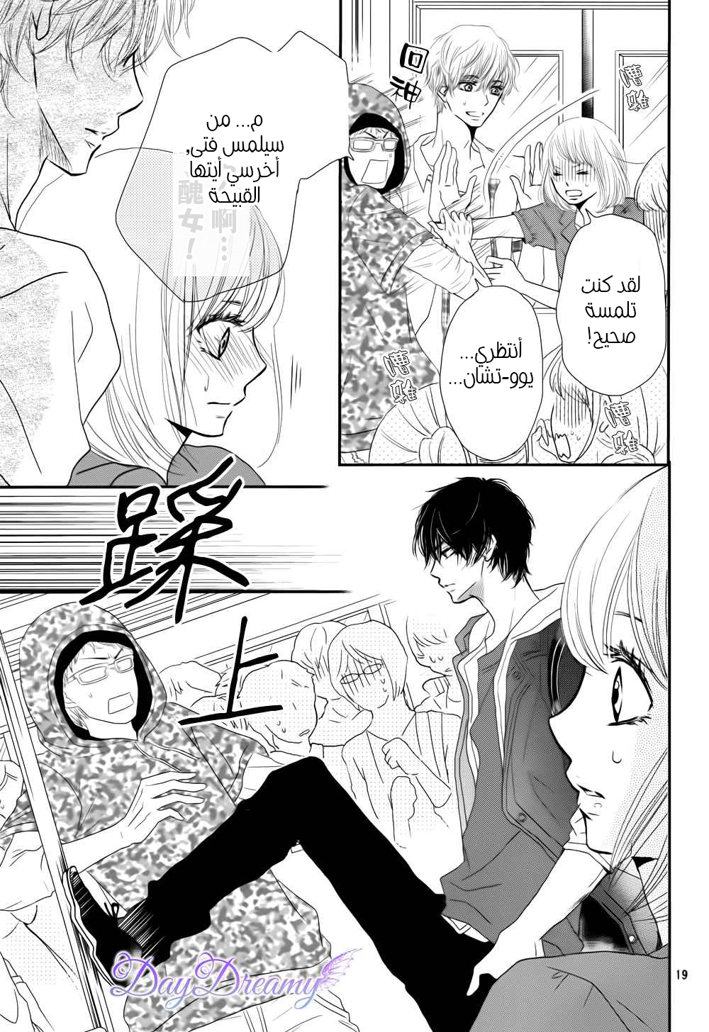 Kurosaki-kun no Iinari ni Nante Naranai: Chapter 13 - Page 20