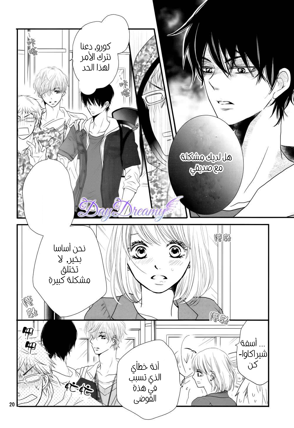 Kurosaki-kun no Iinari ni Nante Naranai: Chapter 13 - Page 21