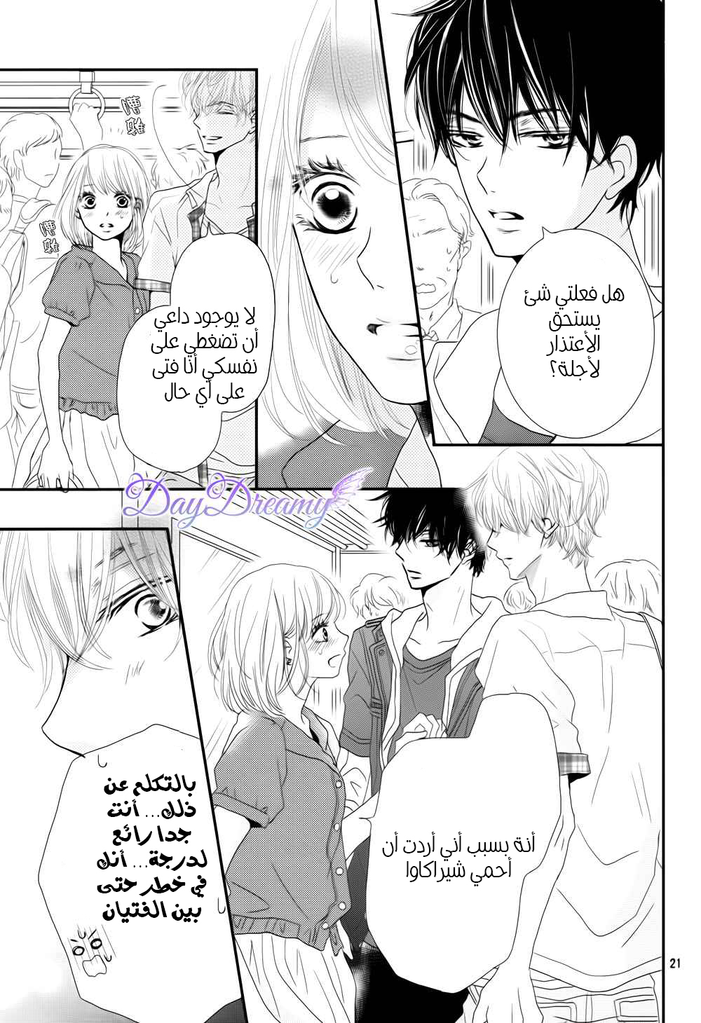 Kurosaki-kun no Iinari ni Nante Naranai: Chapter 13 - Page 22