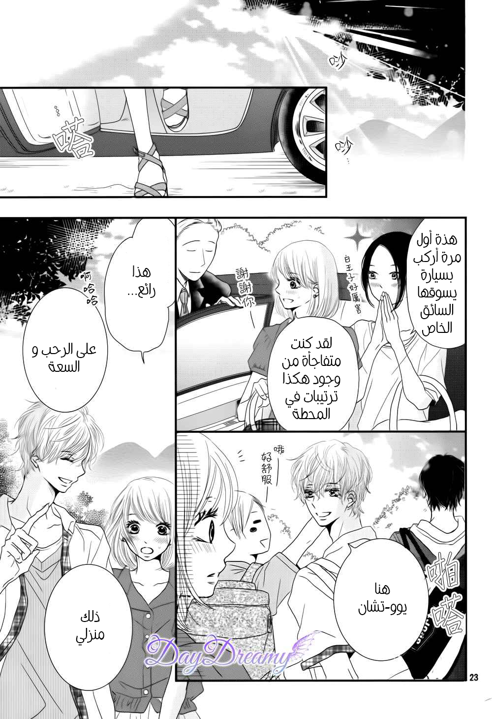 Kurosaki-kun no Iinari ni Nante Naranai: Chapter 13 - Page 24