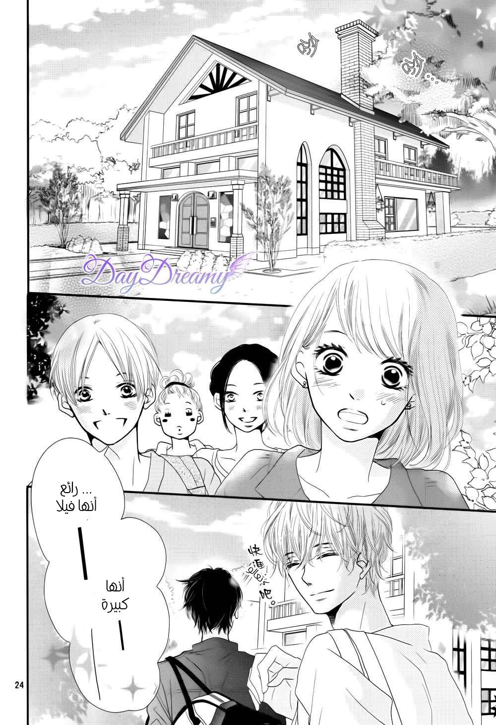 Kurosaki-kun no Iinari ni Nante Naranai: Chapter 13 - Page 25