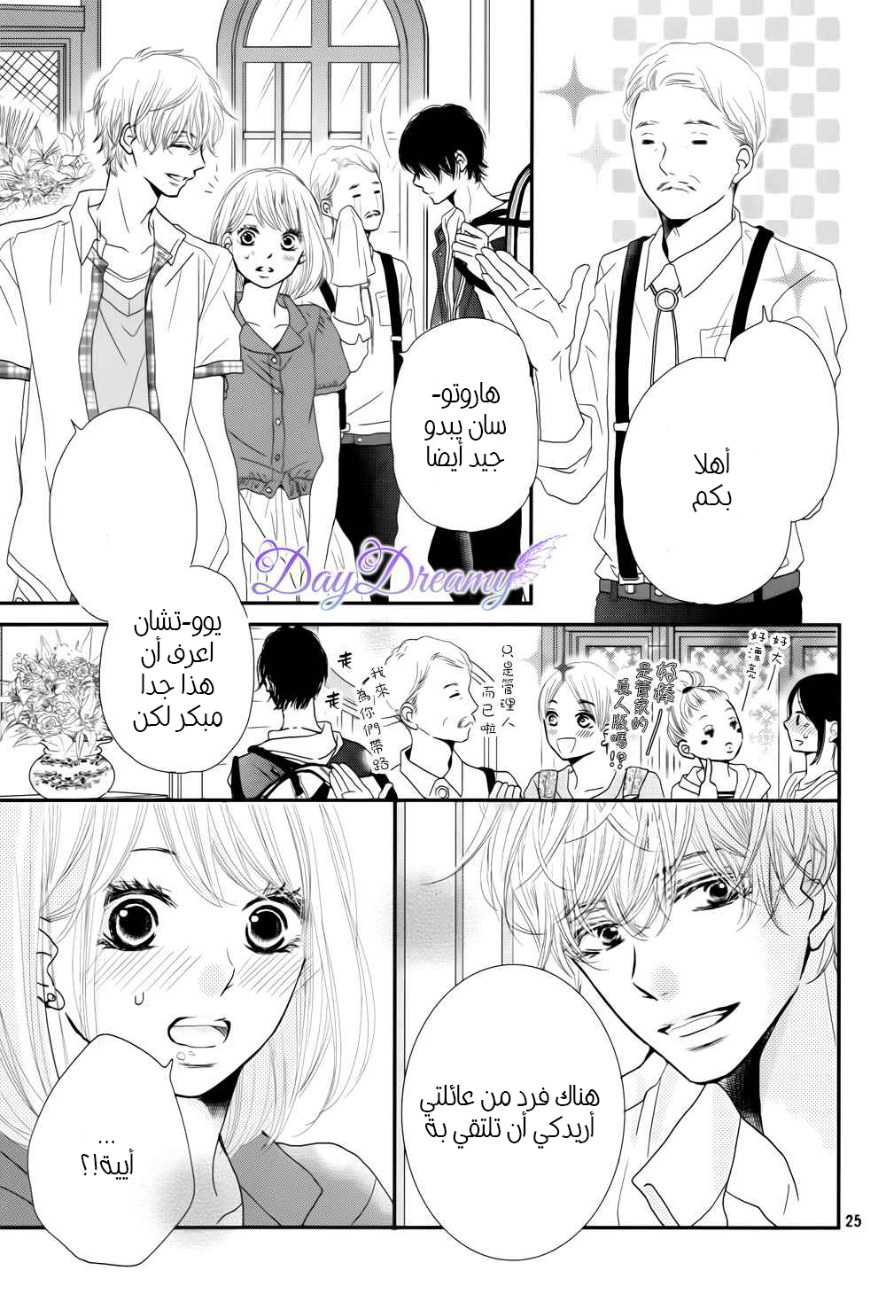 Kurosaki-kun no Iinari ni Nante Naranai: Chapter 13 - Page 26