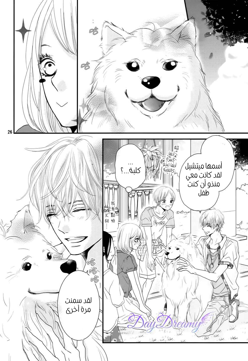 Kurosaki-kun no Iinari ni Nante Naranai: Chapter 13 - Page 27